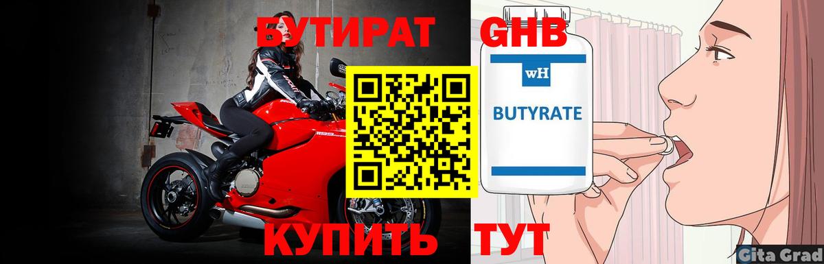 БУТИРАТ буратино Димитровград