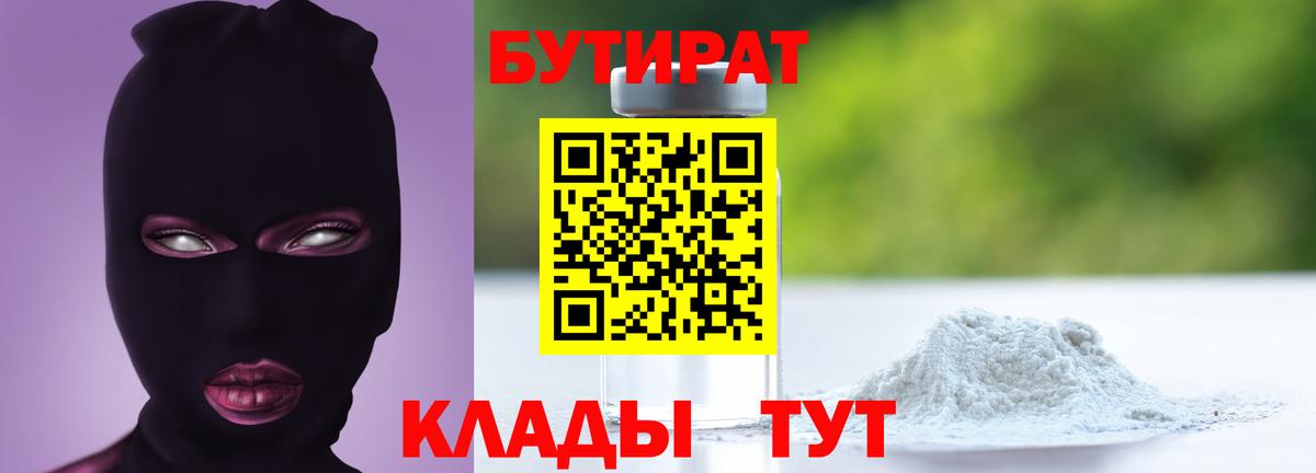 Бутират 99%  Бутират  Димитровград  Вход с VPN 