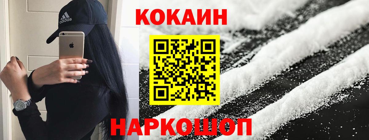 Cocaine 97%  COCAIN FishScale  Вход с VPN  Димитровград 