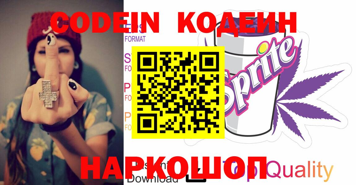 Кодеиновый сироп Lean Purple Drank Димитровград