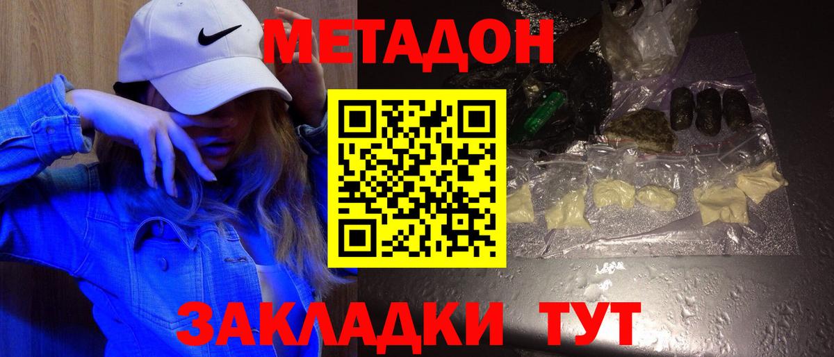Метадон белоснежный Димитровград